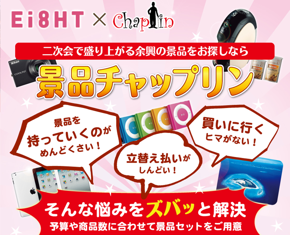 二次会で盛り上がる余興の景品をお探しなら